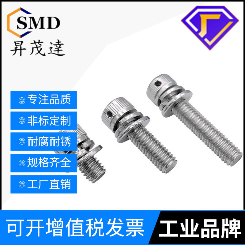 304/316不锈钢杯头内六角三组合头部带孔螺丝侧边孔铅封止退螺钉