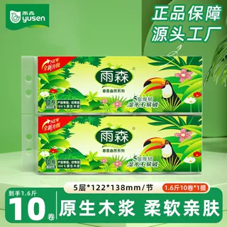 雨森800克10卷卷纸商超同款卫生纸家用木浆厕纸学生宿舍卷纸加厚