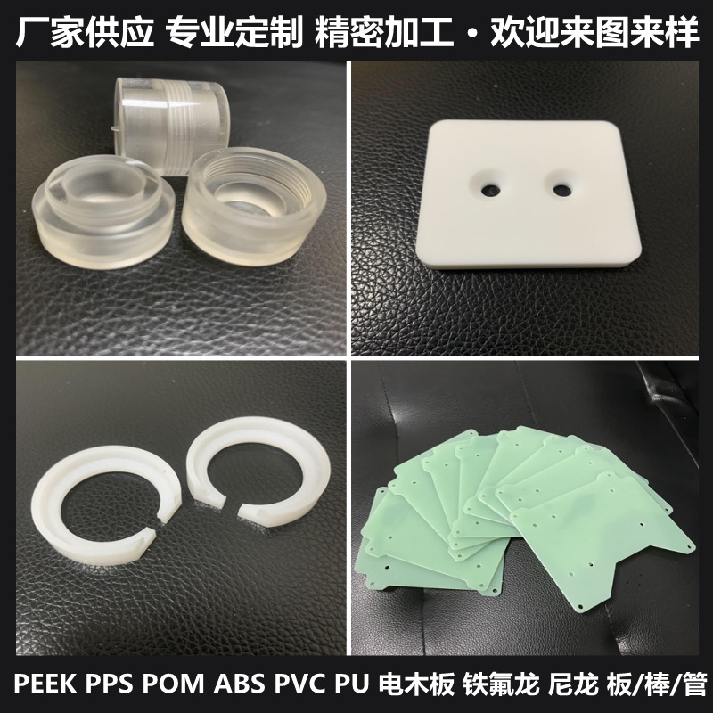 异型尼龙件塑料件PP加工尼龙板雕刻POM聚甲醛异形件塑胶配件加工