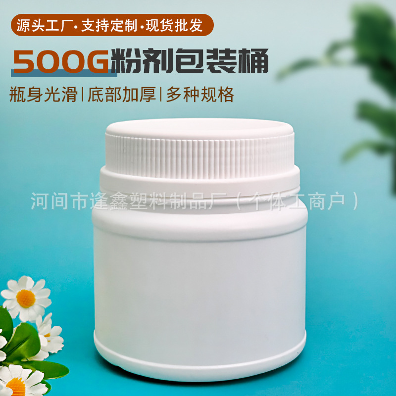 Manufacturer's Spot Wholesale 500g Powder Barrel Wide Mouth Tank Pe Thickeneded Explosive Salt Packaging Barrel Washing Powder Bubble Powder Barrel
