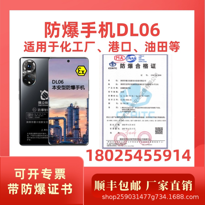 防爆手机DL06