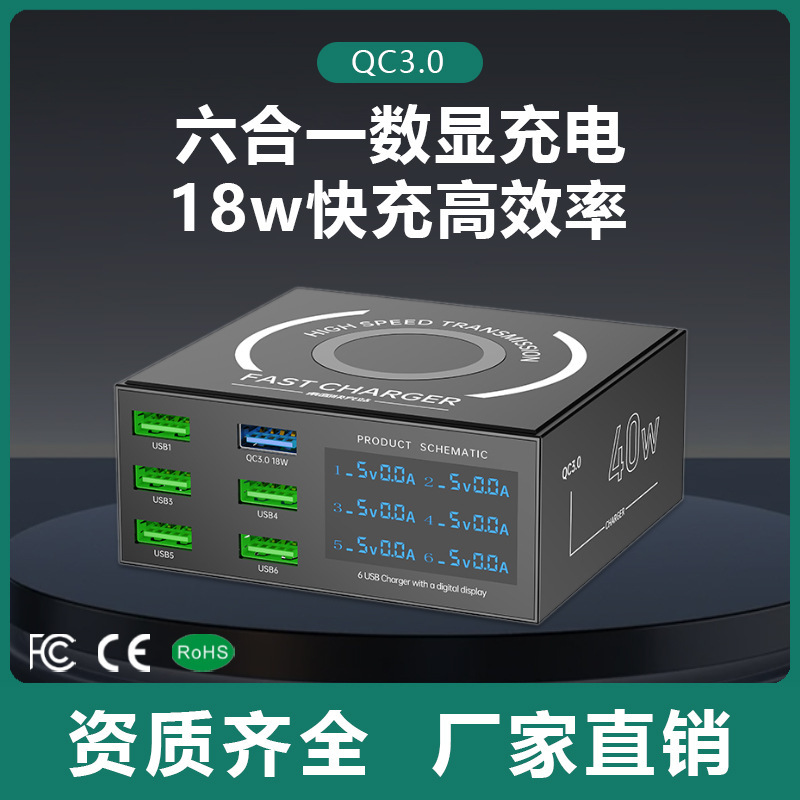 [Multi-Port USB Charger] Cross-Border Best-Selling 40W Six-Port 5V2.4A Desktop Charging Station with Led Smart Digital Display