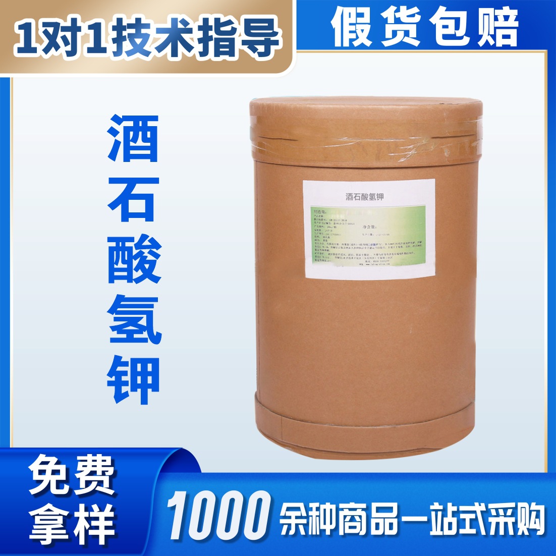 酒石酸氢钾 食品级 膨松剂厂家批发供应 量大从优