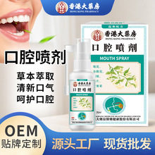 口腔清新喷剂现货 口腔清新护理牙龈肿痛清洁草本便携喷雾批发