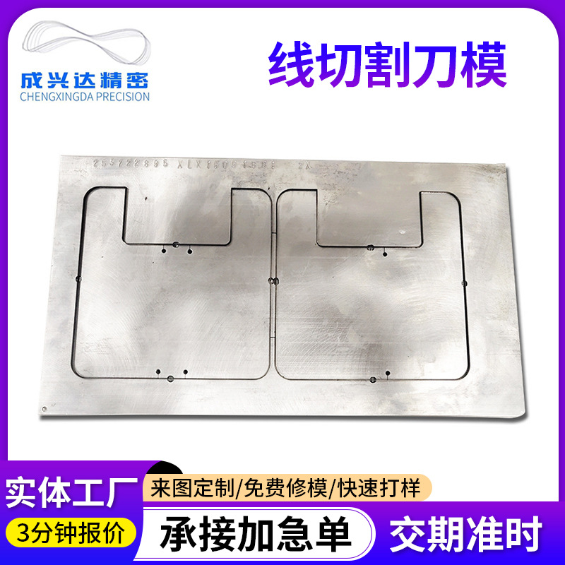 铝板线切割刀模加工电子产品材料精密冲压裁切线切割钢板铝板刀模