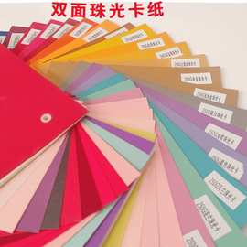 250g300g特种包装双面珠光卡纸彩色艺术纸礼品包装纸多颜色可选