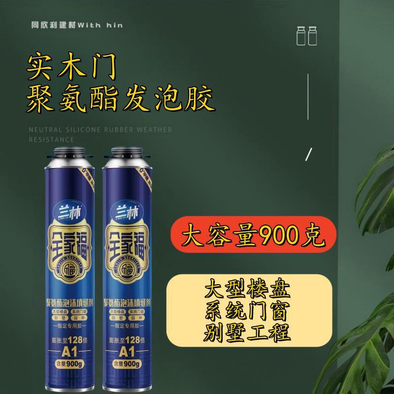 发泡胶750ml系统门窗高硬聚氨酯泡沫填缝剂900克木门安装型泡沫胶