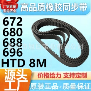 ���zͬ����HTD 8M-672 8M-680 8M-688 8M-696 ���ӎ� ���IƤ��