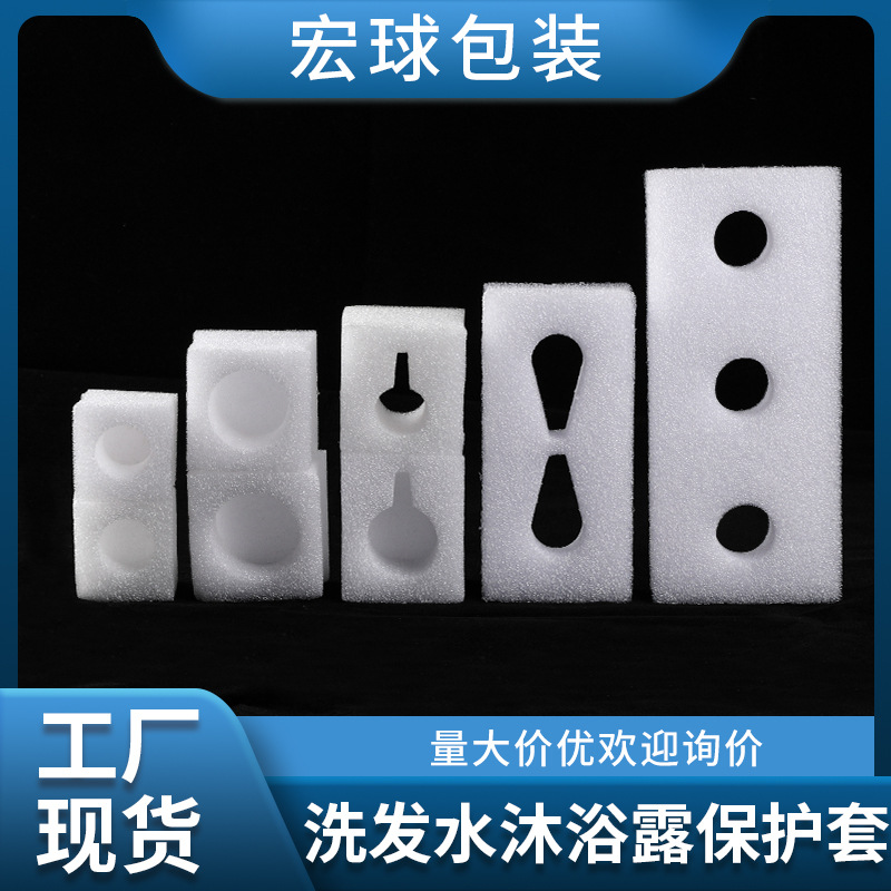 珍珠棉厂家 供应  消毒液  洗发水珍珠棉泵头保护套  瓶盖保护罩