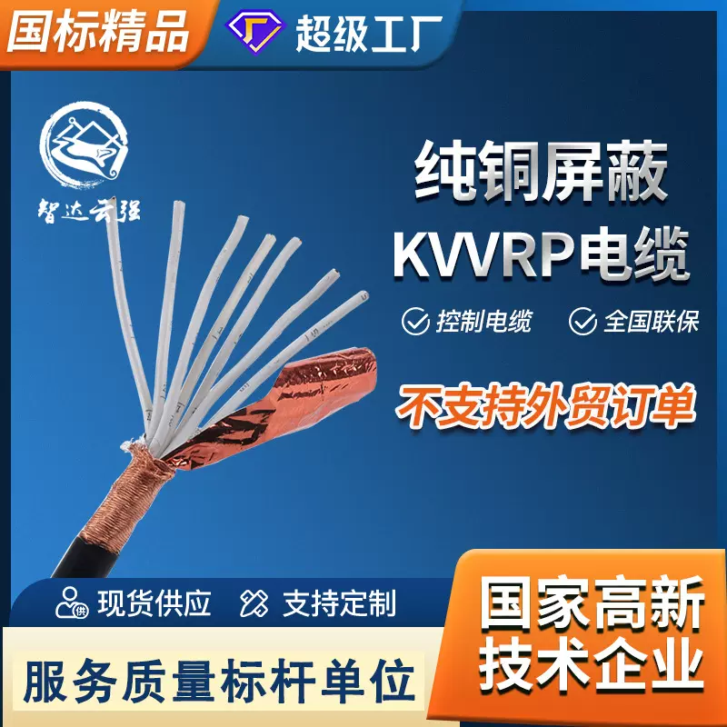 工厂智达云强rvvp软电缆屏蔽线kvvrp2芯3芯软护套线控制屏蔽电缆