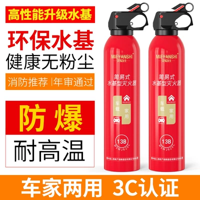 620ML car water-based fire extinguisher car private car small portable car annual inspection high temperature explosion-proof