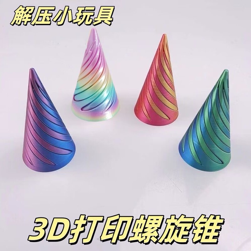 3D Printed Educational Rotating Toy for Children, Incredible Spiral Stress-Relief Cone, Three-Dimensional Desktop Ornament for Stress Reduction