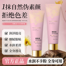 玫黛琳烟酰胺身体素颜霜补水保湿清爽不油自然不假白全身可用代发