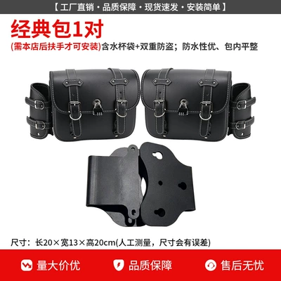 Motorcycle bumper – Side Bag Protection Modification - a-pair-of-classic-leather-edge-bags-bracket-anti-theft-lock-water-cup-holder-proultraec-version-is-not-available