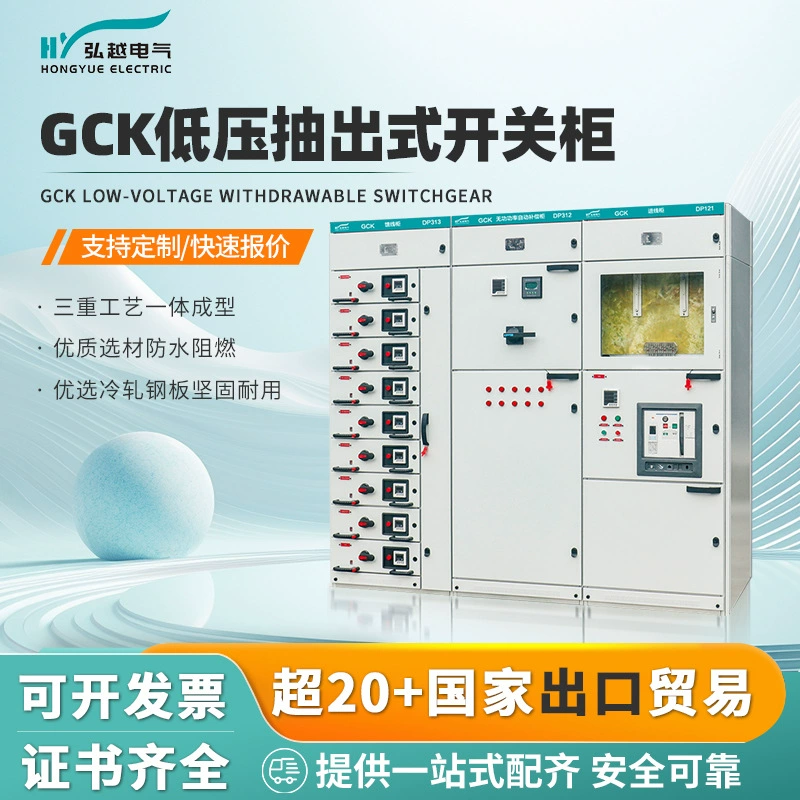 Hongguo Electric GCK низковольтный шкаф откачки распределительного шкафа низковольтный безмощный комплект фиксированного выдвижного ящика