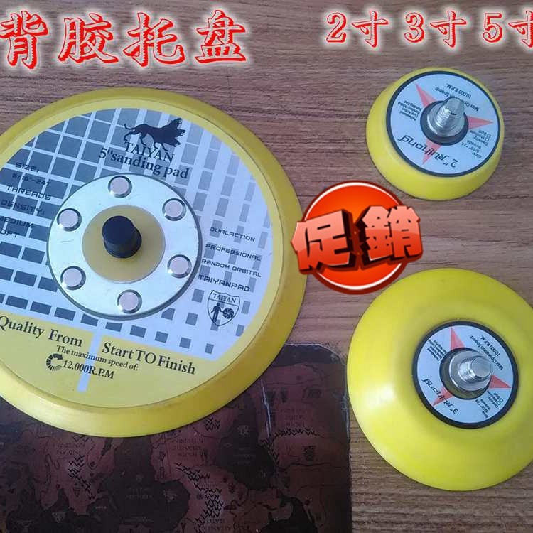 打磨盘背胶托盘 2寸 3寸 5寸  内牙外牙 6mm 8mm M6/M8圆形盘