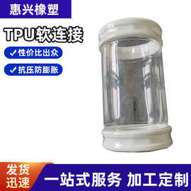 TPU透明软连接风机除尘软接头工业管道聚氨酯柔性连接套管现货