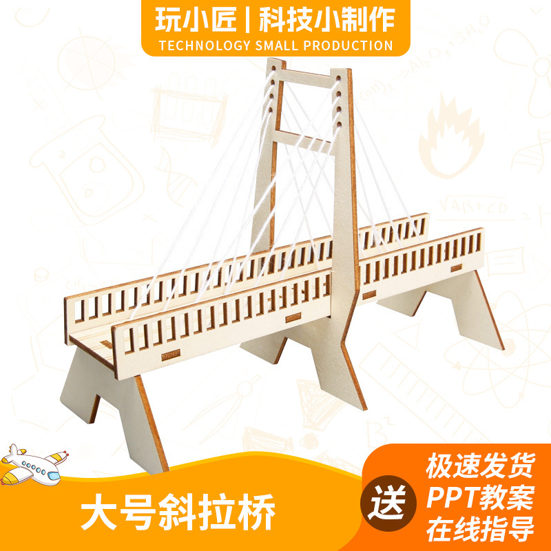 Mechanical Principle of Large Diagonal Cable-Stressed Bridges: Children's Science DIY Physics Experiment Teaching Material Kit Mechanical Principle of Large Diagonal Cable-Stressed Bridges: Children's Science DIY Physics Experiment Teaching Material Kit