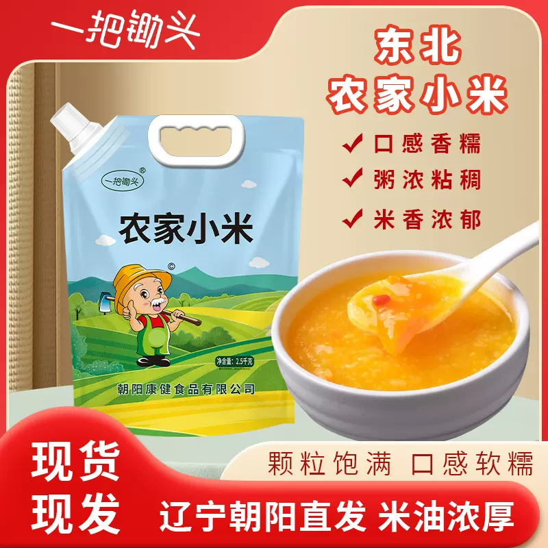 朝阳黄小米新米5斤真空装东北新鲜小黄米小米粥小米杂粮批发