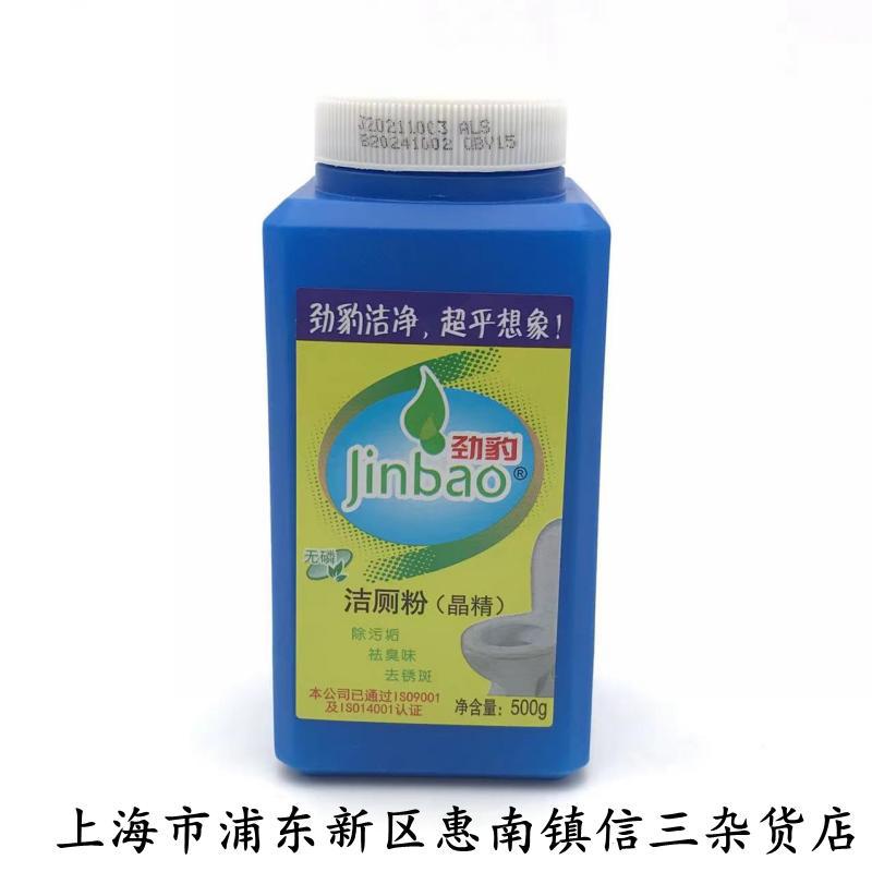 Jinbao Toilet Cleaning Powder 500g Bottled Household Toilet Cleaning Spirit Removes Yellow Stains and Decontaminates Powerful Toilet Cleaning Agent