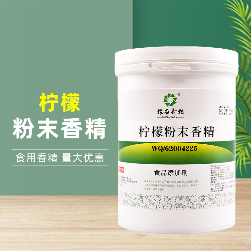 柠檬粉末香精 1kg/桶现货供应食用香精水溶香精品质保障柠檬香精