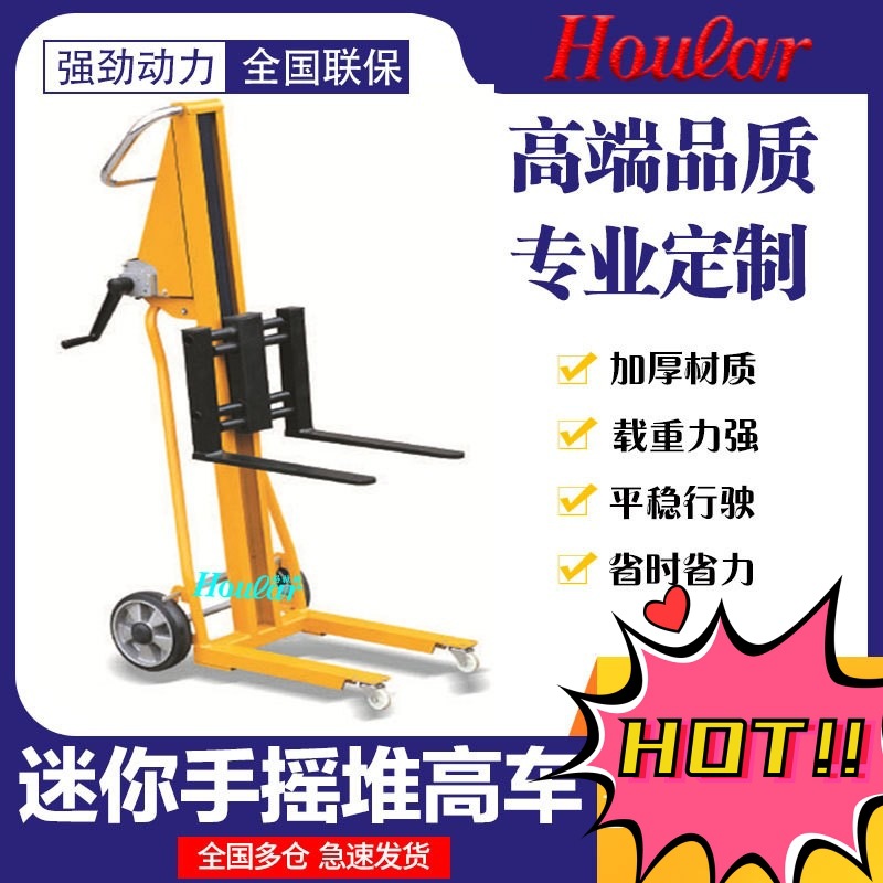 120kg升高1.05米迷你型手摇叉车升高车小型手摇机械堆高车行李车