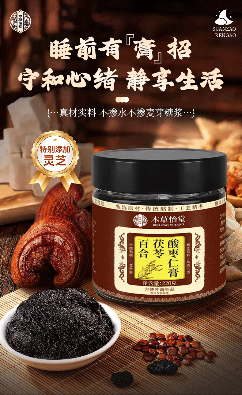 Suan Zao Ren Gao Herbal Paste with Lily Bulb Poria 220g Ready to Eat Glass Jar quality and texture