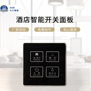 Hotel intelligent switch panel metal wire drawing switch intelligent wall switch intelligent control device switch