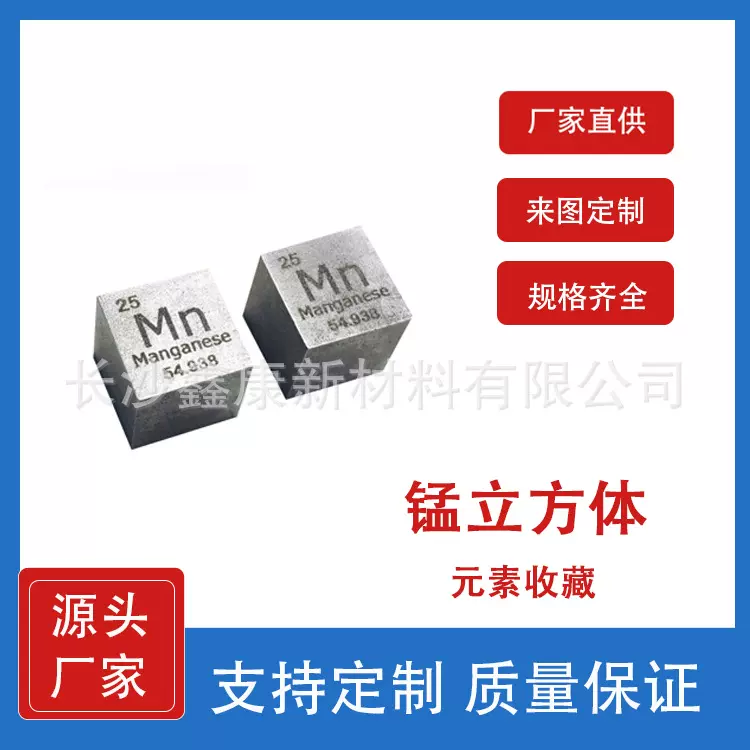 锰元素立方体 Mn元素周期表收藏 10mm 小方块爱好收集送人礼物