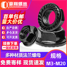 黑色法兰螺母六角带花齿带垫法兰面螺母防滑法兰母螺帽M3M4M5M6M8