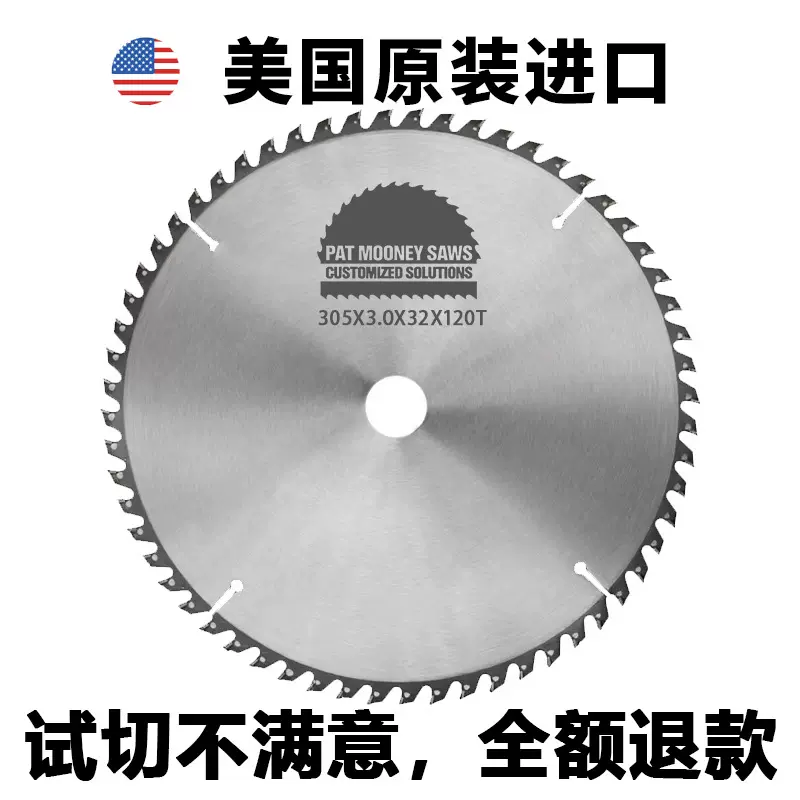 美国帕特穆尼切铝合金锯片120齿铝型材双头锯355/405/455多片锯