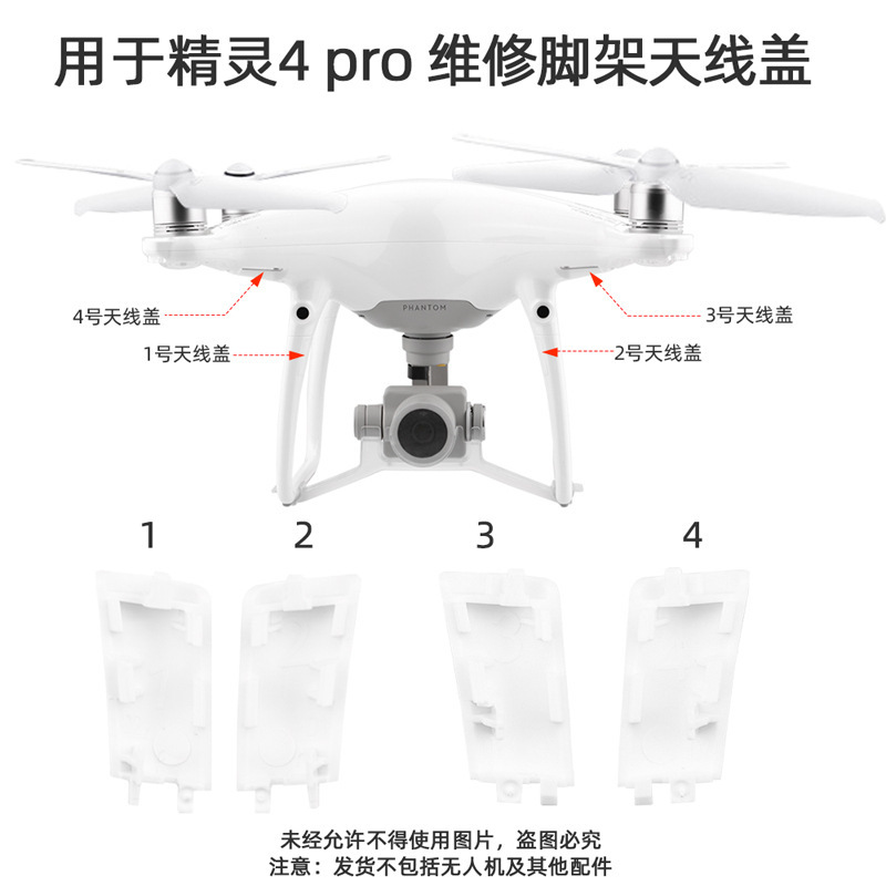 适用于大疆精灵4PRO 脚架天线盖 Phantom4A无人机维修天线盖配件
