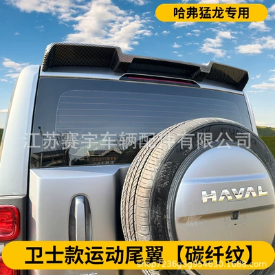 Fixed wind wing, Wing Modification, Fixed Wind Wing, Top - defender-style-carbon-fiber-pattern