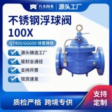 法兰 100X 遥控浮球阀 DN100 球铁阀体水箱水位阀 全自动液位控制