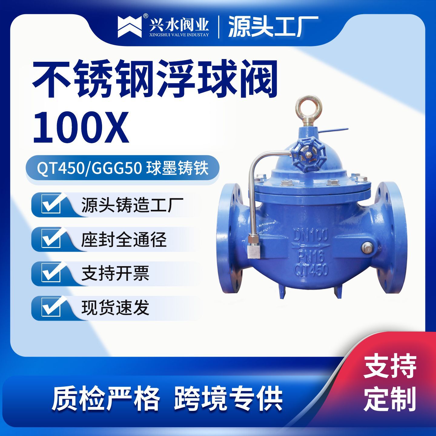法兰 100X 遥控浮球阀 DN100 球铁阀体水箱水位阀 全自动液位控制