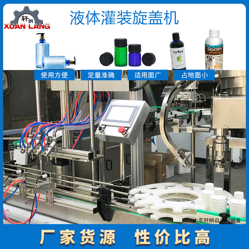水乳膏液体自动灌装旋盖设备 全自动日化瓶灌装封口一体机定制