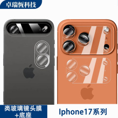 适用苹果17pro镜头膜promax透明镜头膜底座iphone17系列镜头贴膜