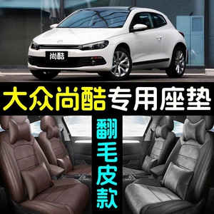 Suitable for 09-17 Volkswagen Scirocco, Full-Coverage Car Seat Covers Made of Suede, Suitable for All Seasons