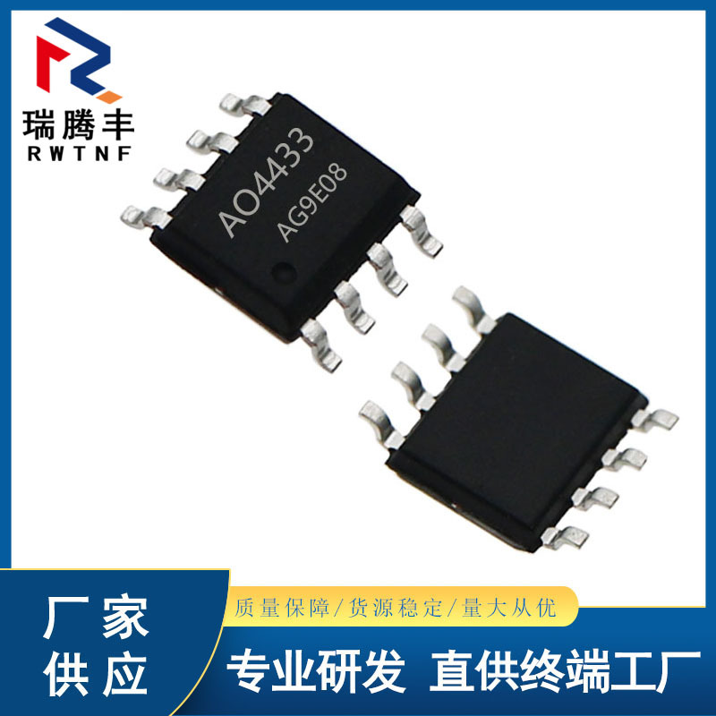 厂家供应 AO4433台产大芯片 P沟道-30V -11A MOS场效应管 SOP-8