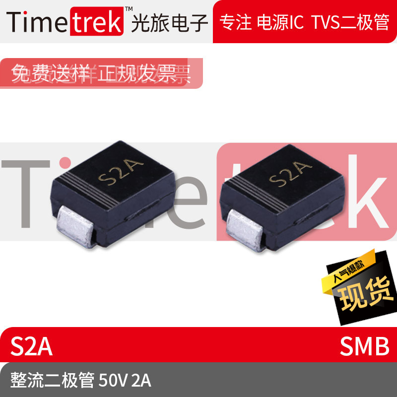 光旅电子 整流二极管 50V 2A S2A 丝印S2A SMB