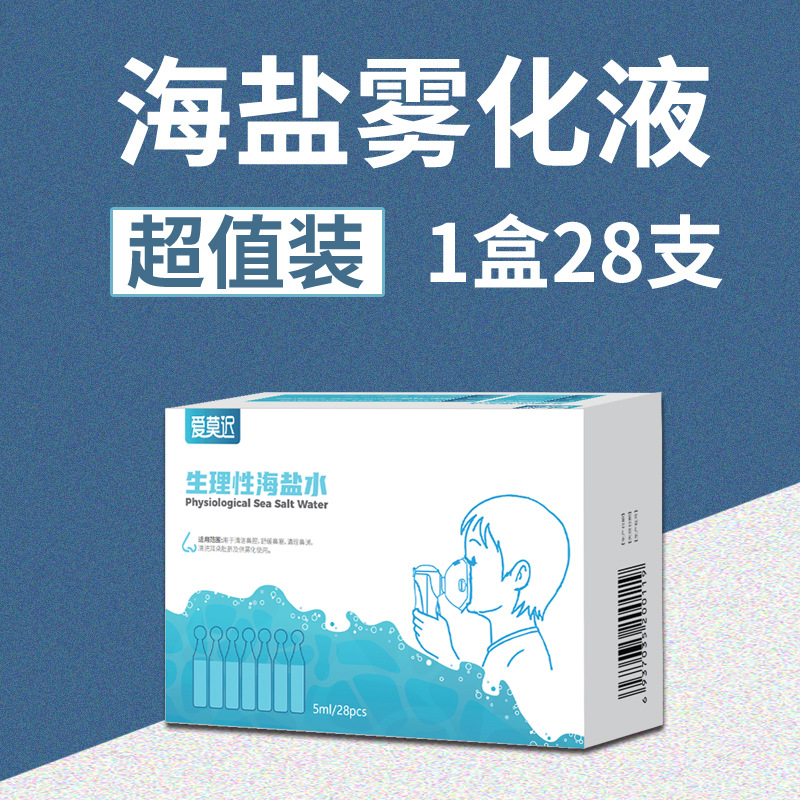 生理性海塩水霧化液霧化塩水5ml子供の鼻を洗って鼻を垂らします。