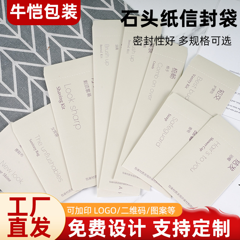 Stone Paper Envelope Bag Series Hotel Disposable Toiletries Set Outer Packaging Can Be Customized with Logo