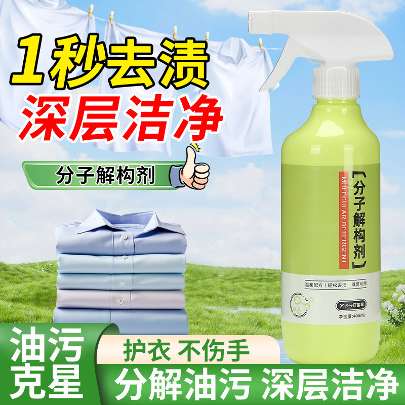 汚れ分解衣類脱脂除染頑固な汚れ分解浸透剤義烏源工場家庭用クリーナー|undefined
