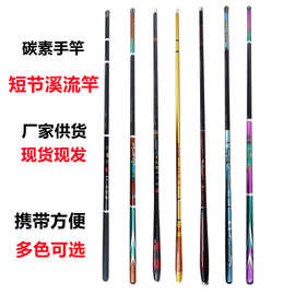 鱼竿手竿短节溪流竿3.6-7.2米碳素超轻超硬鲫鱼鲤鱼综合野钓鱼竿