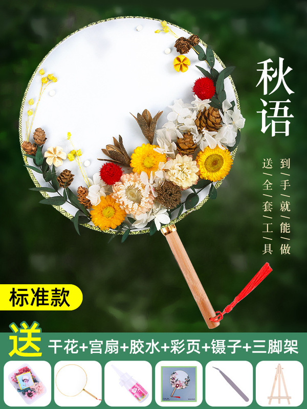 中国風ドライフラワー扇子DIY素材パック 中秋節イベント手作り永遠の花扇子|undefined