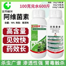 柏威霉素10%阿维菌素悬浮剂水稻稻纵卷叶螟农药杀虫剂现货包邮