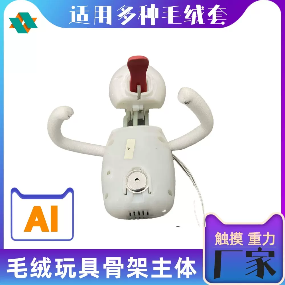 AI智能语音对话熊猫水獭玩偶吐舌头骨架 公仔玩偶娃娃毛绒ABS腔体