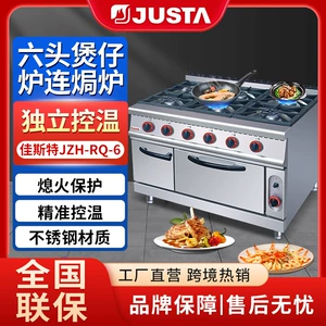 佳斯特 Коммерческая вертикальная газовая плита с несколькими головками, рисоварка, мощная рисоварка с шестью головками и духовкой