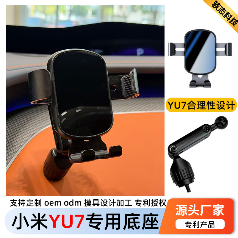 Suitable for Xiaomi Yu7 Mobile Phone Holder Fixed Car Navigation Anti-Shake Special Support Frame Supplies Accessories Wholesale