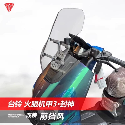 Suitable for Tailg Fire Eye Mecha 3·Fengshen Front Windshield Modification and Heightening Transparent Rain Shield Accessories 6-Hole Bracket